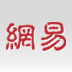 网易见外